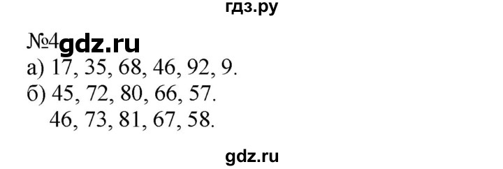 ГДЗ по математике 2 класс Дорофеев   часть 1. страница - 128, Решебник №1 2019