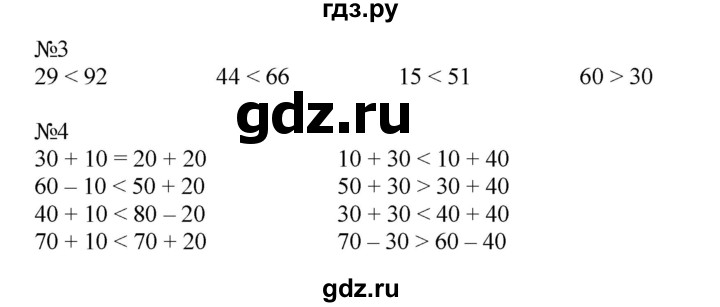 ГДЗ по математике 2 класс Дорофеев   часть 1. страница - 129, Решебник №1 2019