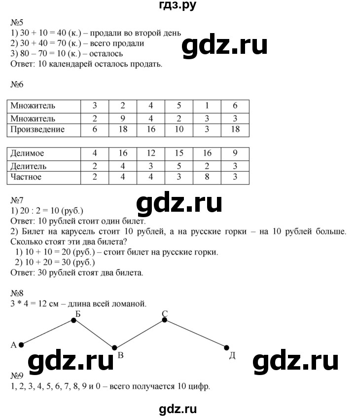 ГДЗ по математике 2 класс Дорофеев   часть 1. страница - 129, Решебник №1 2019