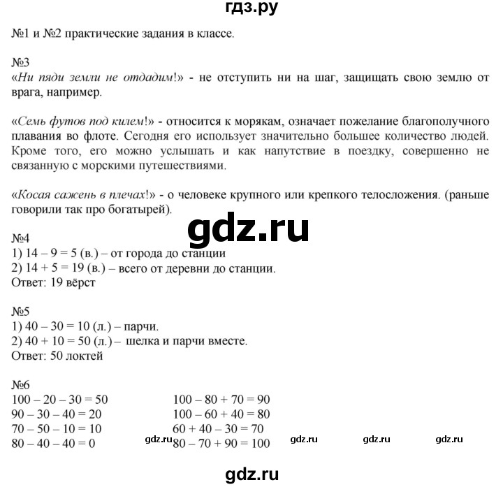 ГДЗ по математике 2 класс Дорофеев   часть 1. страница - 131, Решебник №1 2019