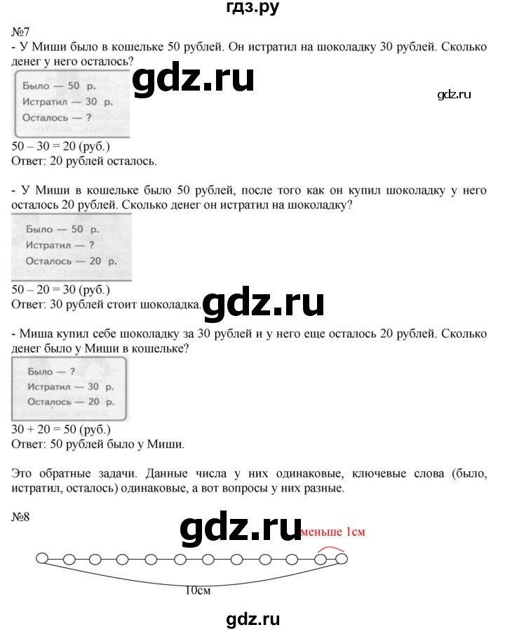 ГДЗ по математике 2 класс Дорофеев   часть 1. страница - 131, Решебник №1 2019