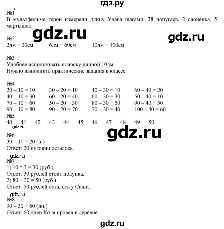 ГДЗ по математике 2 класс Дорофеев   часть 1. страница - 132, Решебник №1 2019