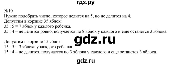 ГДЗ по математике 2 класс Дорофеев   часть 1. страница - 133, Решебник №1 2019