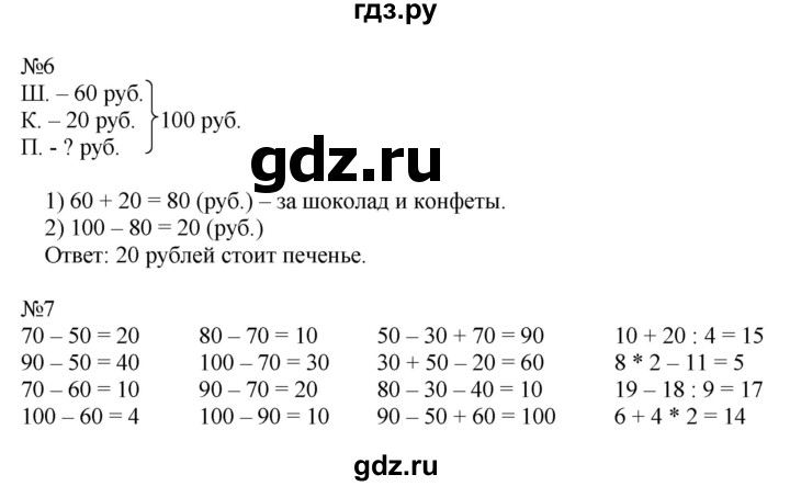 ГДЗ по математике 2 класс Дорофеев   часть 1. страница - 136, Решебник №1 2019