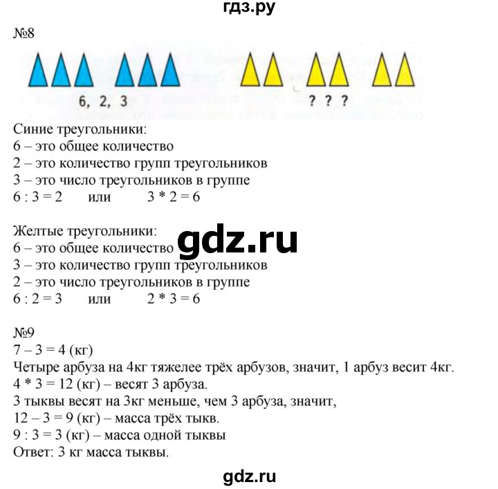 ГДЗ по математике 2 класс Дорофеев   часть 1. страница - 137, Решебник №1 2019