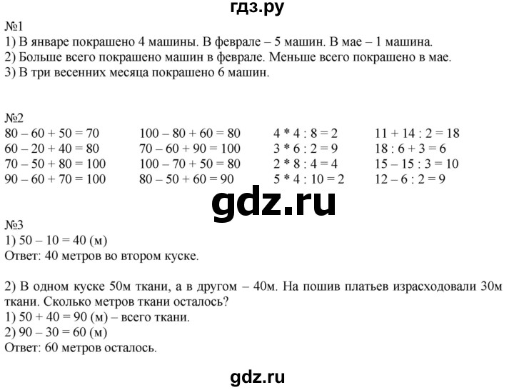 ГДЗ по математике 2 класс Дорофеев   часть 1. страница - 138, Решебник №1 2019