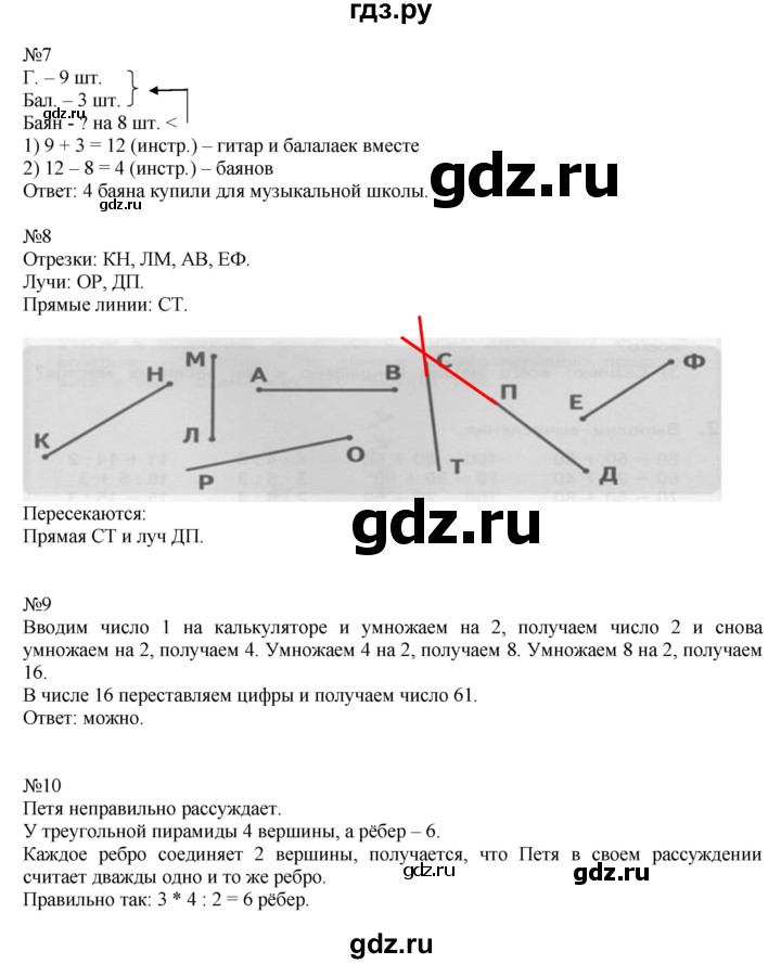 ГДЗ по математике 2 класс Дорофеев   часть 1. страница - 139, Решебник №1 2019