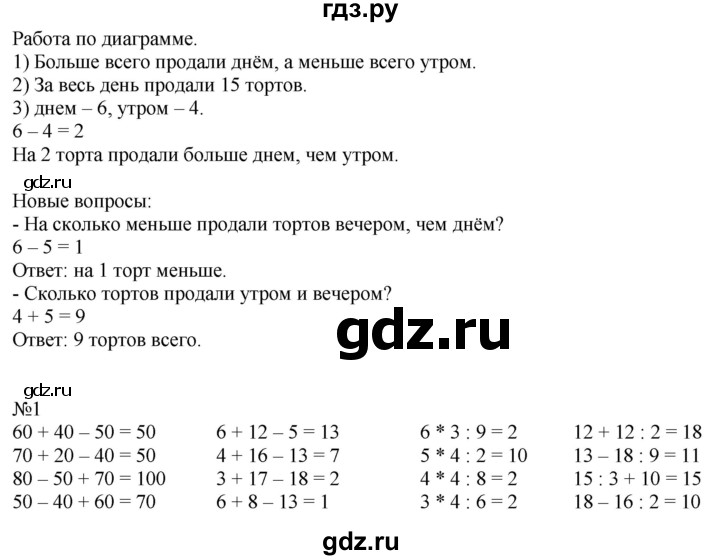 ГДЗ по математике 2 класс Дорофеев   часть 1. страница - 140, Решебник №1 2019