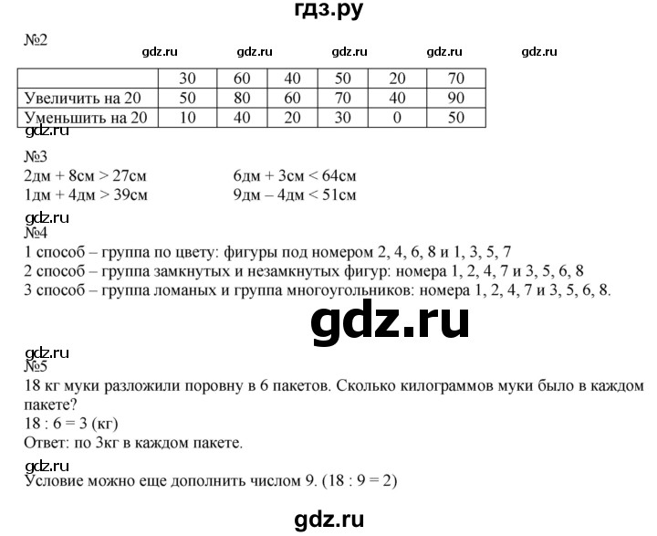 ГДЗ по математике 2 класс Дорофеев   часть 1. страница - 141, Решебник №1 2019