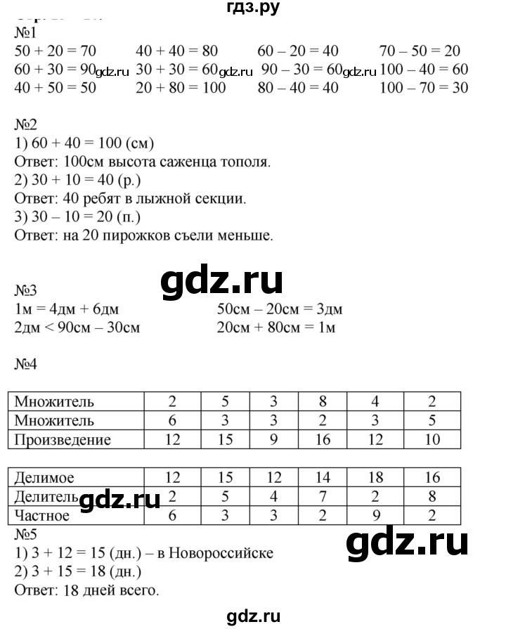 ГДЗ по математике 2 класс Дорофеев   часть 1. страница - 142, Решебник №1 2019