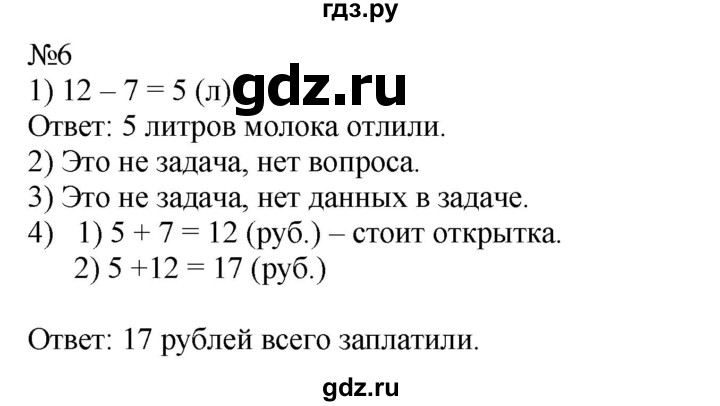 ГДЗ по математике 2 класс Дорофеев   часть 1. страница - 143, Решебник №1 2019