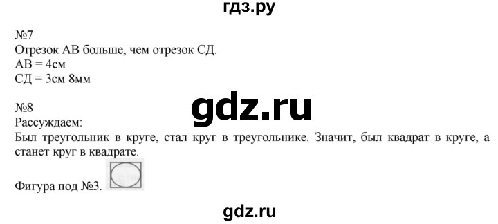 ГДЗ по математике 2 класс Дорофеев   часть 1. страница - 143, Решебник №1 2019