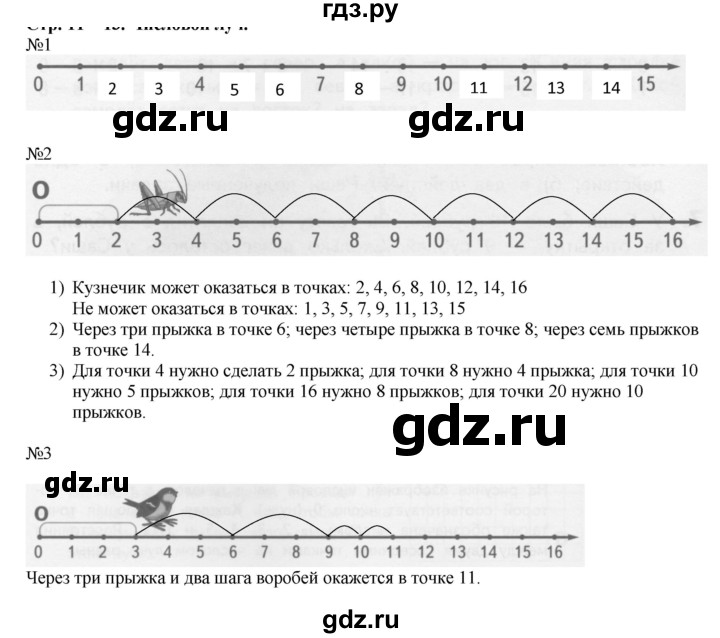 ГДЗ по математике 2 класс Дорофеев   часть 1. страница - 15, Решебник №1 2019