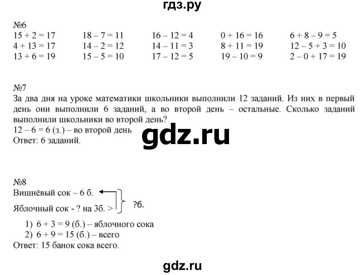 ГДЗ по математике 2 класс Дорофеев   часть 1. страница - 16, Решебник №1 2019