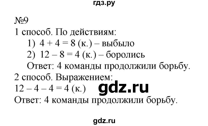 ГДЗ по математике 2 класс Дорофеев   часть 1. страница - 16, Решебник №1 2019