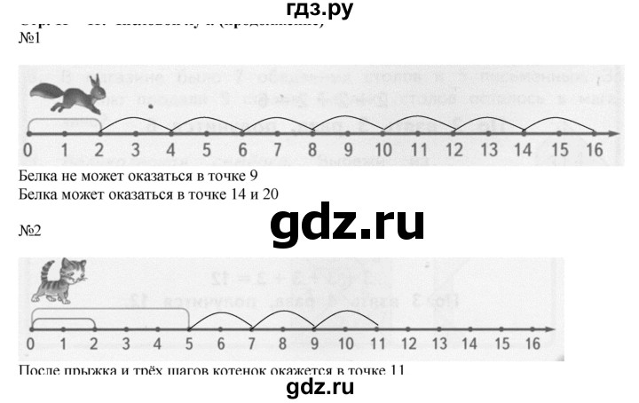 ГДЗ по математике 2 класс Дорофеев   часть 1. страница - 16, Решебник №1 2019