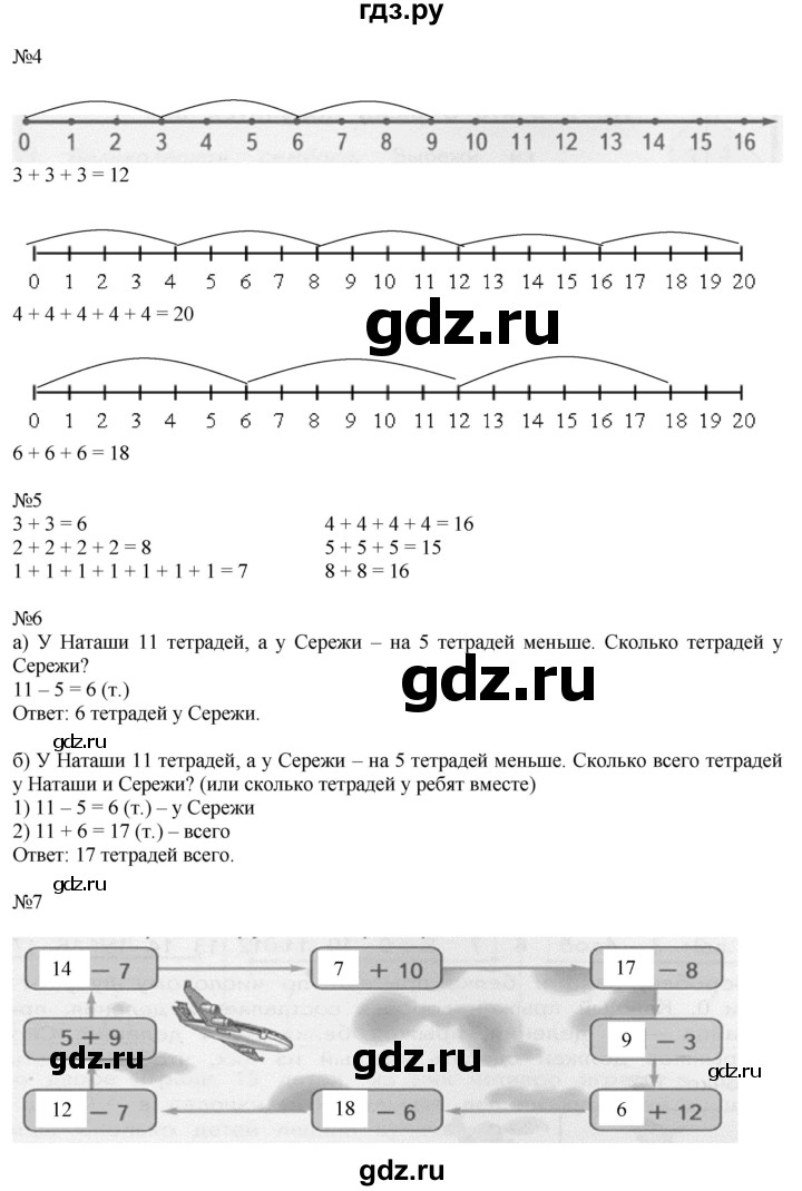 ГДЗ по математике 2 класс Дорофеев   часть 1. страница - 18, Решебник №1 2019