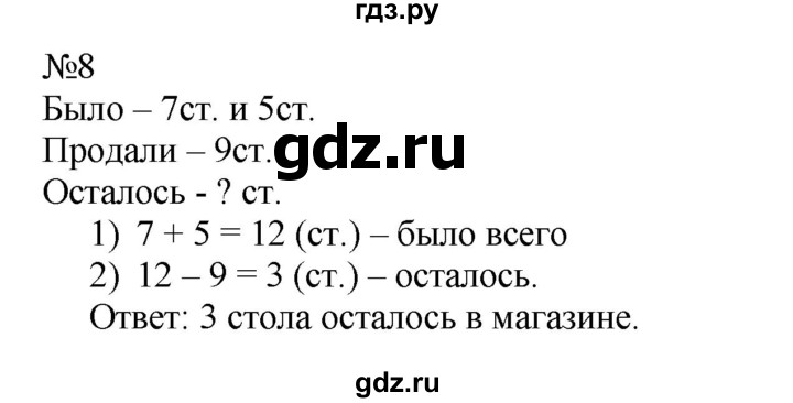 ГДЗ по математике 2 класс Дорофеев   часть 1. страница - 18, Решебник №1 2019