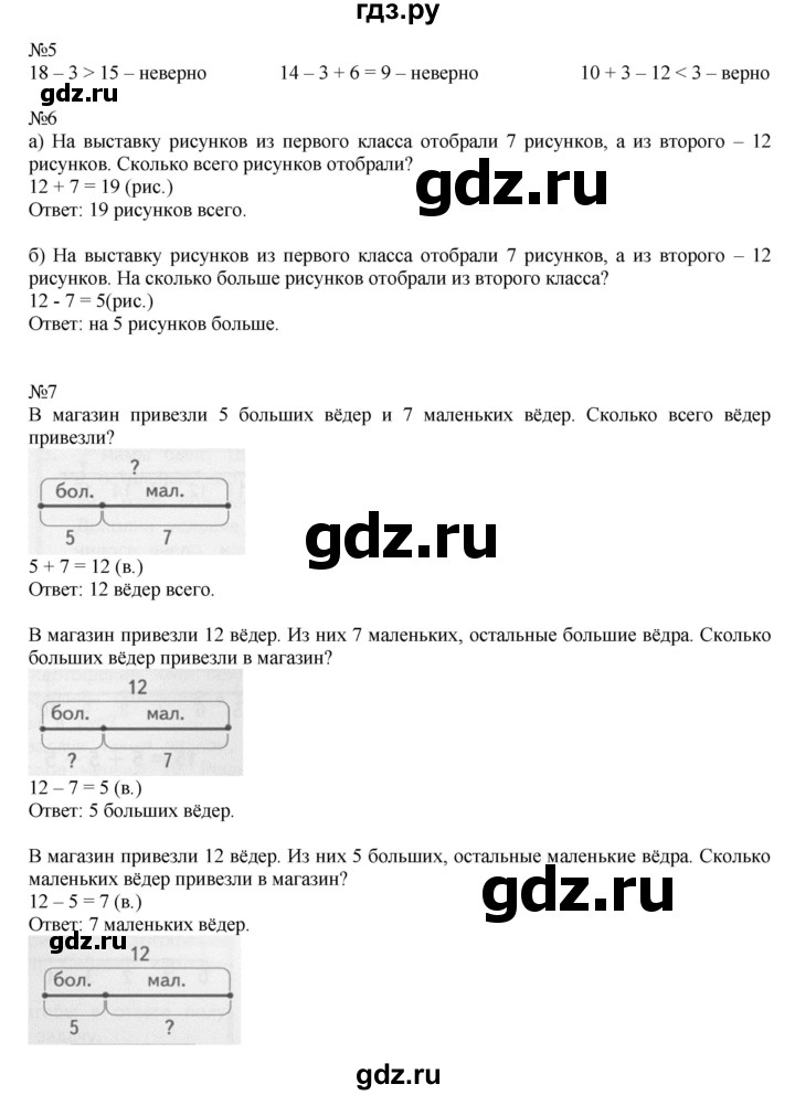 ГДЗ по математике 2 класс Дорофеев   часть 1. страница - 20, Решебник №1 2019