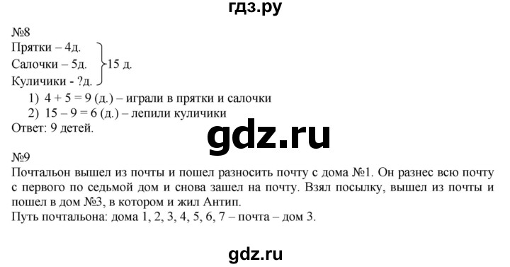 ГДЗ по математике 2 класс Дорофеев   часть 1. страница - 20, Решебник №1 2019