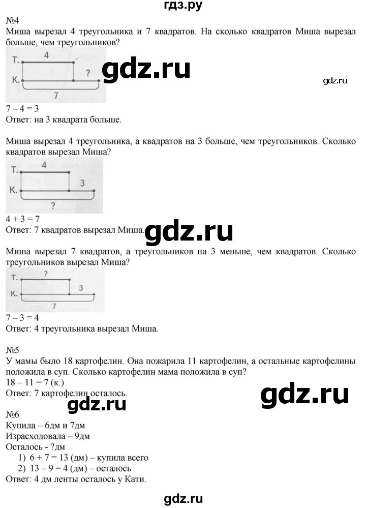 ГДЗ по математике 2 класс Дорофеев   часть 1. страница - 22, Решебник №1 2019