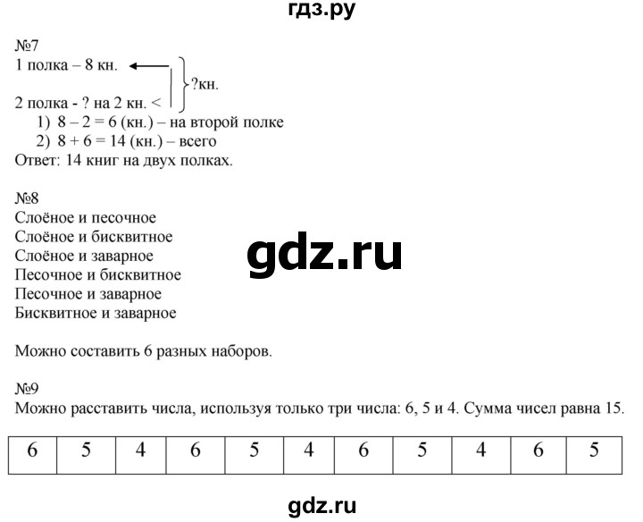 ГДЗ по математике 2 класс Дорофеев   часть 1. страница - 22, Решебник №1 2019