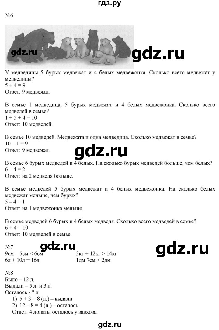 ГДЗ по математике 2 класс Дорофеев   часть 1. страница - 24, Решебник №1 2019