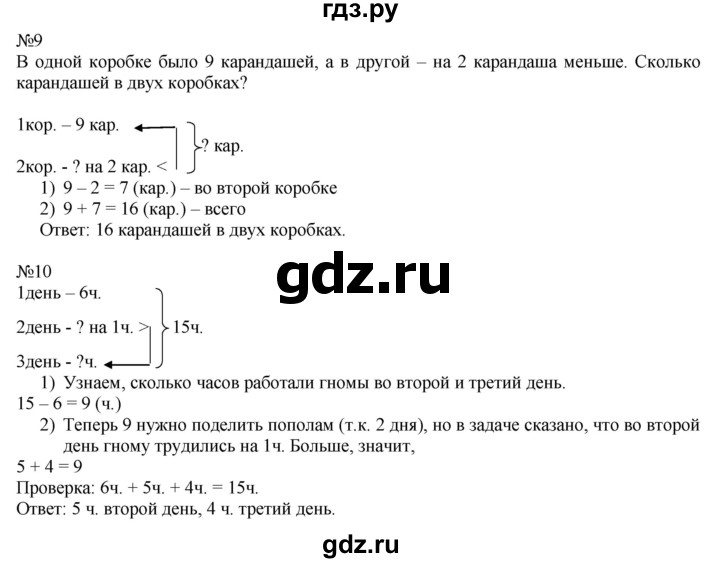 ГДЗ по математике 2 класс Дорофеев   часть 1. страница - 25, Решебник №1 2019