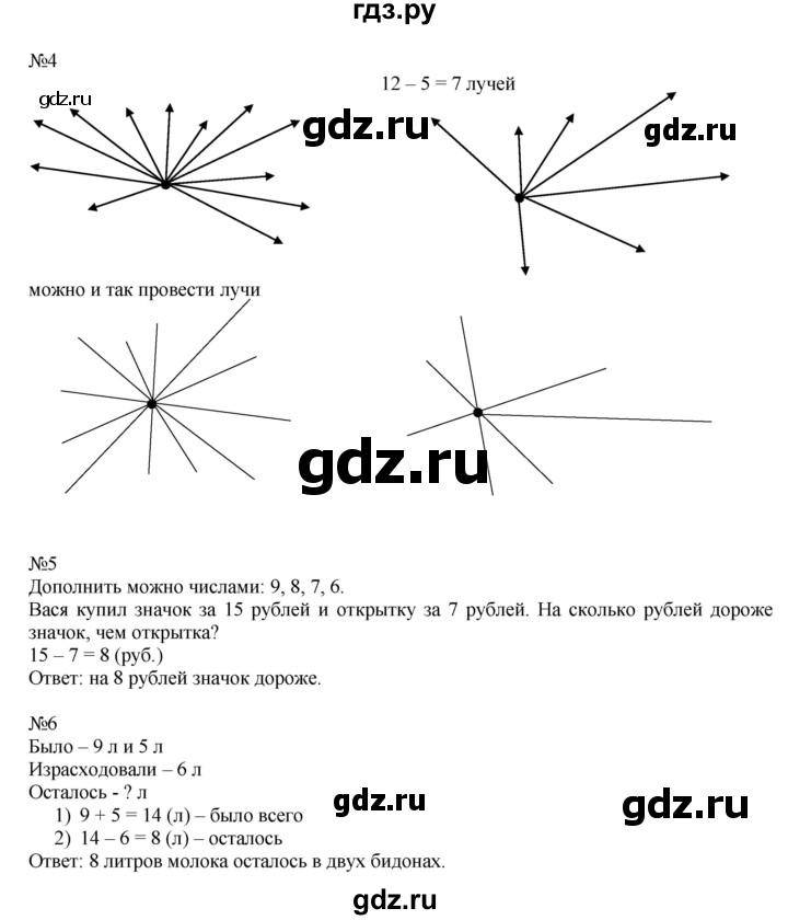 ГДЗ по математике 2 класс Дорофеев   часть 1. страница - 25, Решебник №1 2019