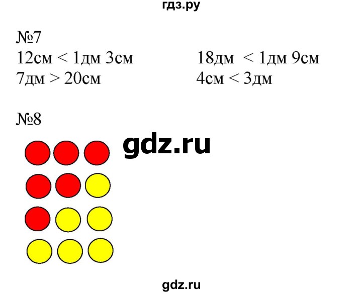 ГДЗ по математике 2 класс Дорофеев   часть 1. страница - 26, Решебник №1 2019