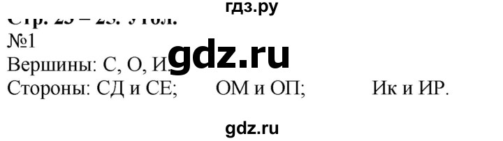 ГДЗ по математике 2 класс Дорофеев   часть 1. страница - 26, Решебник №1 2019