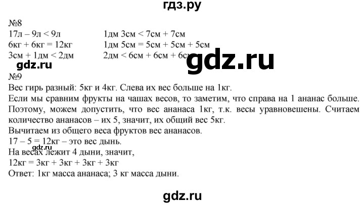 ГДЗ по математике 2 класс Дорофеев   часть 1. страница - 28, Решебник №1 2019