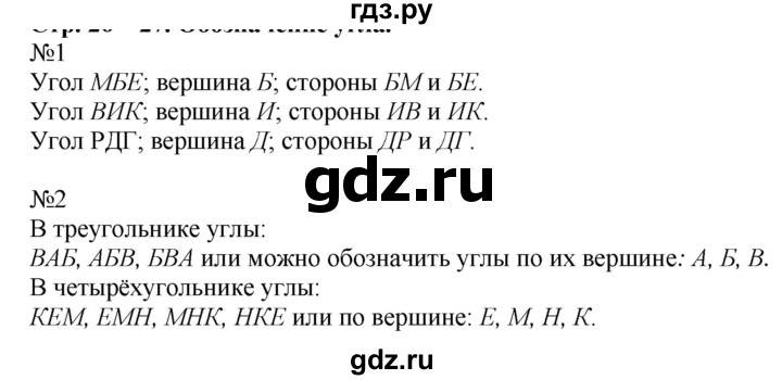 ГДЗ по математике 2 класс Дорофеев   часть 1. страница - 29, Решебник №1 2019