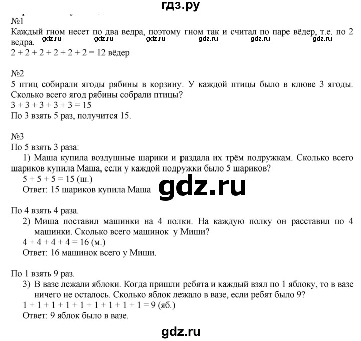 ГДЗ по математике 2 класс Дорофеев   часть 1. страница - 31, Решебник №1 2019