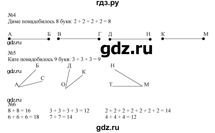 ГДЗ по математике 2 класс Дорофеев   часть 1. страница - 32, Решебник №1 2019