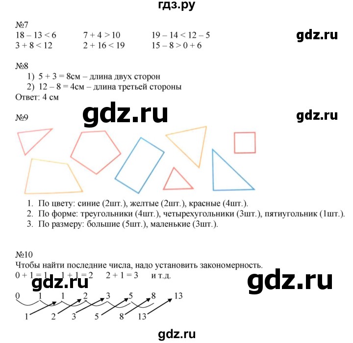 ГДЗ по математике 2 класс Дорофеев   часть 1. страница - 32, Решебник №1 2019