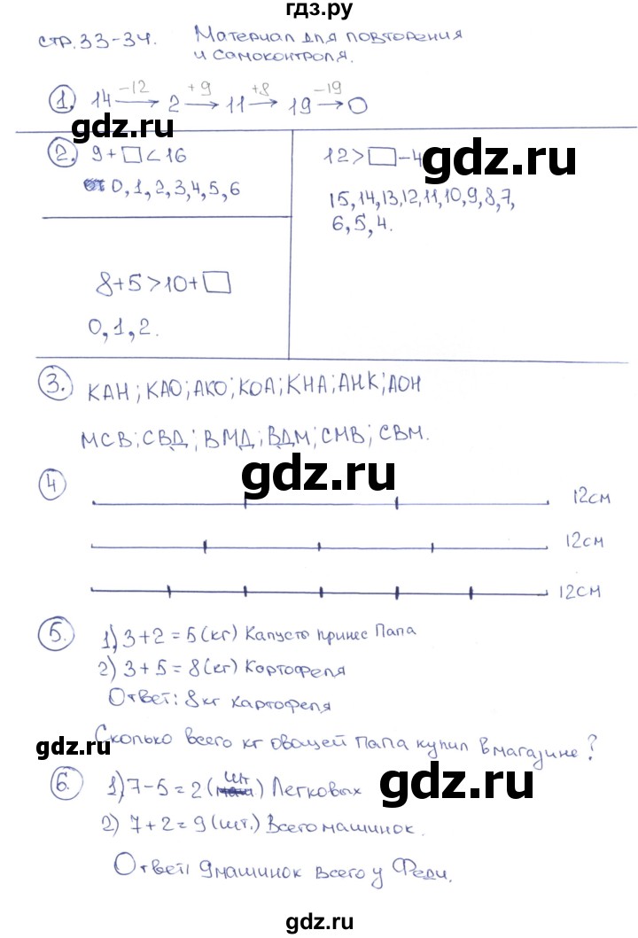 ГДЗ по математике 2 класс Дорофеев   часть 1. страница - 33, Решебник №1 2019