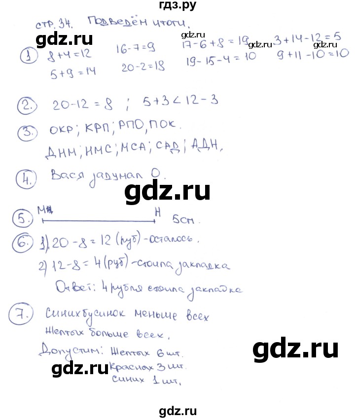 ГДЗ по математике 2 класс Дорофеев   часть 1. страница - 34, Решебник №1 2019