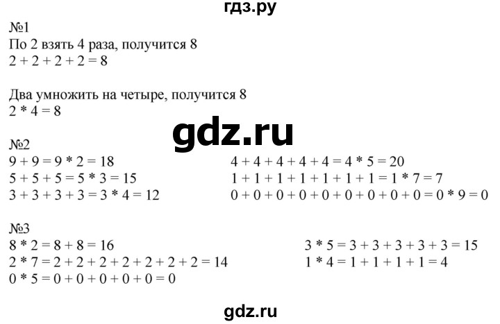 ГДЗ по математике 2 класс Дорофеев   часть 1. страница - 36, Решебник №1 2019