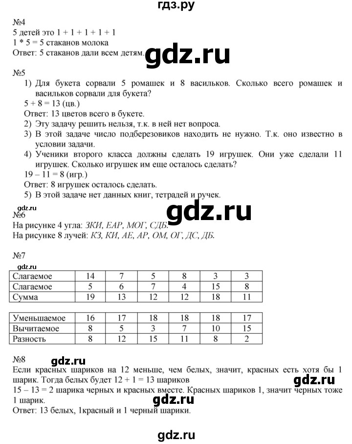 ГДЗ по математике 2 класс Дорофеев   часть 1. страница - 37, Решебник №1 2019