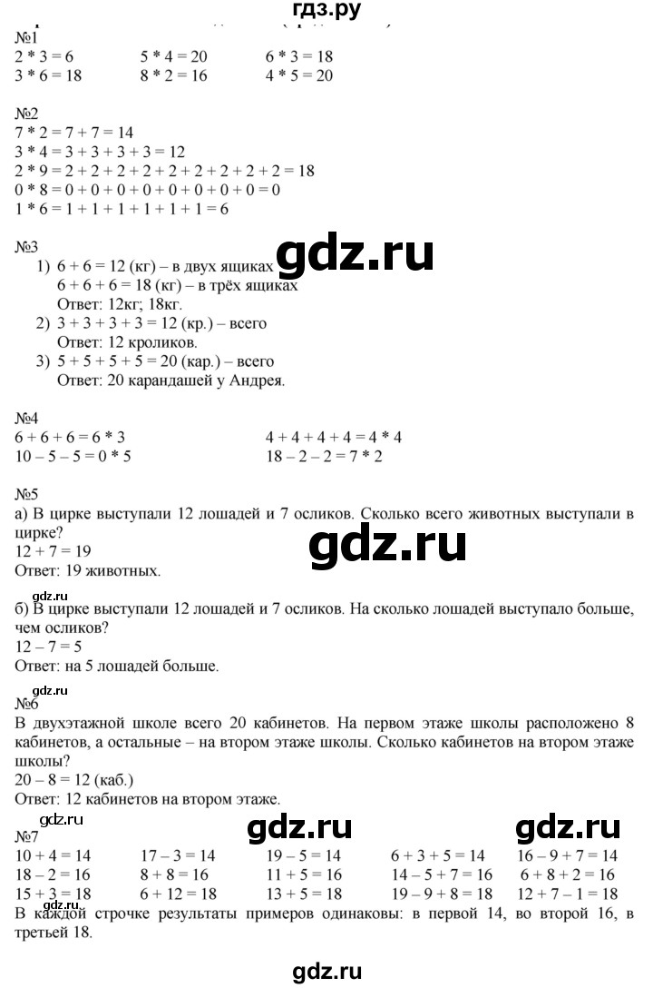 ГДЗ по математике 2 класс Дорофеев   часть 1. страница - 38, Решебник №1 2019