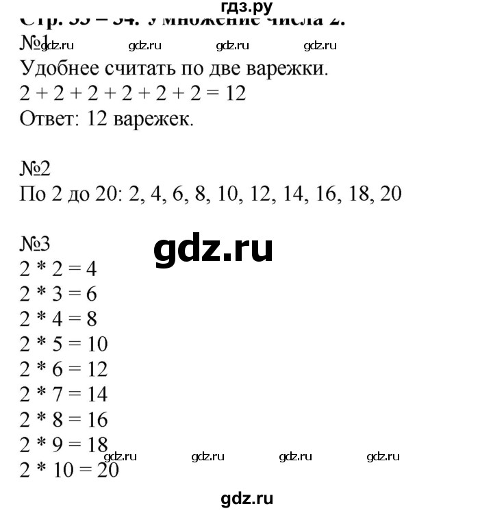 ГДЗ по математике 2 класс Дорофеев   часть 1. страница - 39, Решебник №1 2019