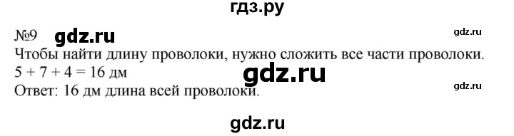 ГДЗ по математике 2 класс Дорофеев   часть 1. страница - 40, Решебник №1 2019