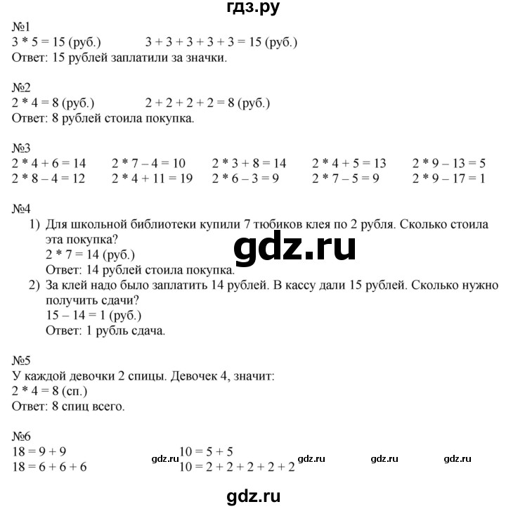 ГДЗ по математике 2 класс Дорофеев   часть 1. страница - 41, Решебник №1 2019