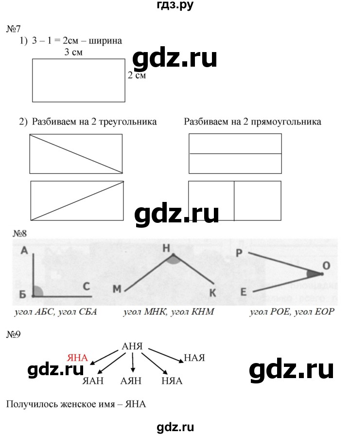 ГДЗ по математике 2 класс Дорофеев   часть 1. страница - 41, Решебник №1 2019