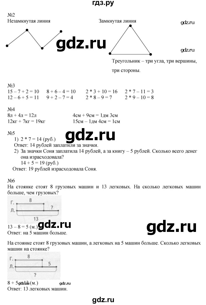 ГДЗ по математике 2 класс Дорофеев   часть 1. страница - 43, Решебник №1 2019