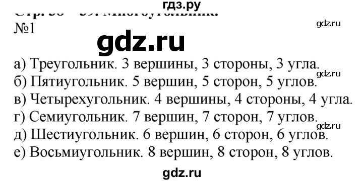 ГДЗ по математике 2 класс Дорофеев   часть 1. страница - 44, Решебник №1 2019