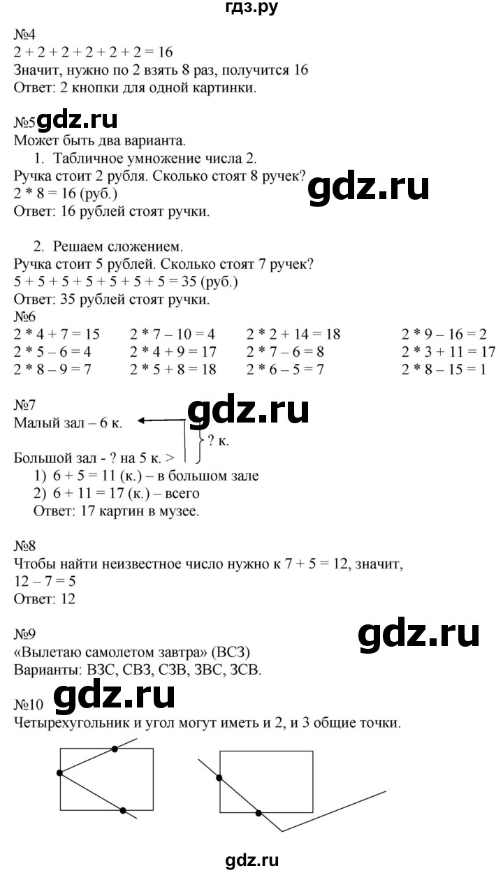 ГДЗ по математике 2 класс Дорофеев   часть 1. страница - 45, Решебник №1 2019