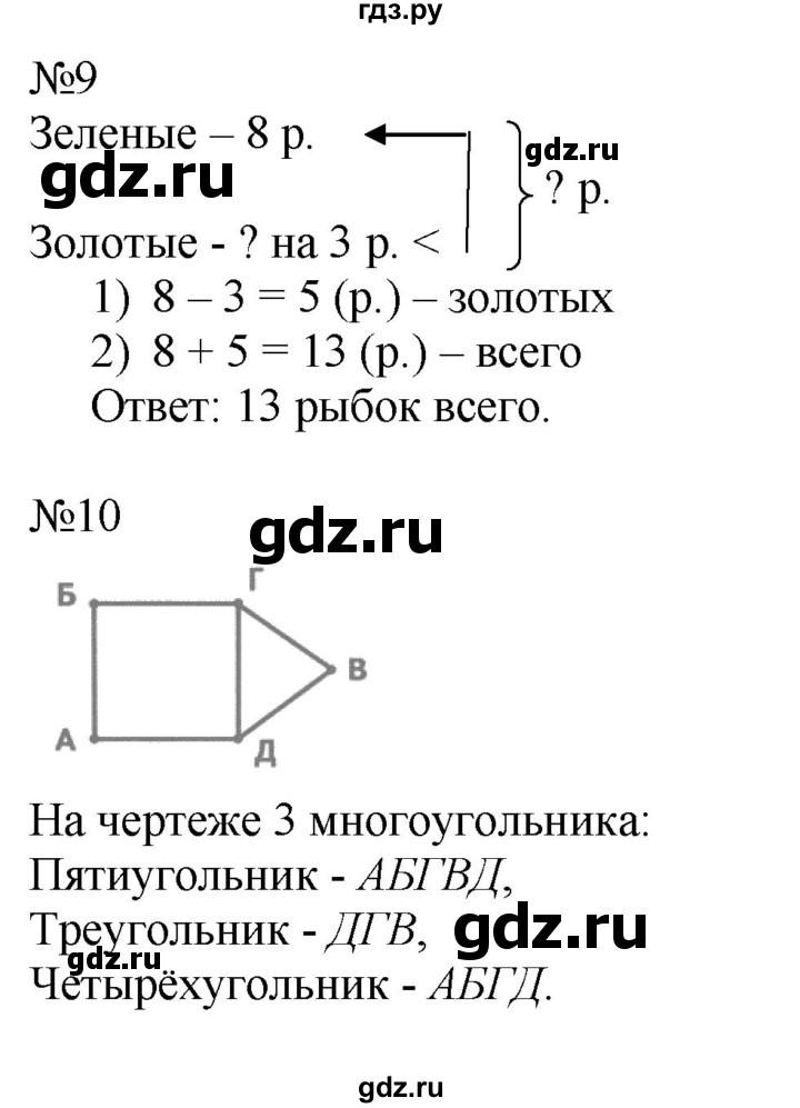 ГДЗ по математике 2 класс Дорофеев   часть 1. страница - 47, Решебник №1 2019