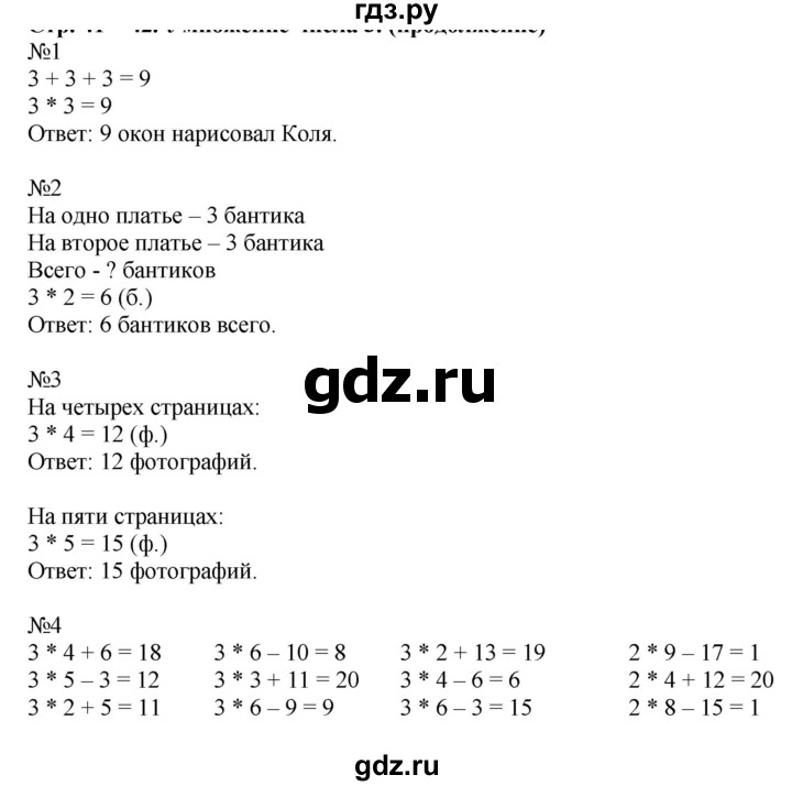 ГДЗ по математике 2 класс Дорофеев   часть 1. страница - 47, Решебник №1 2019